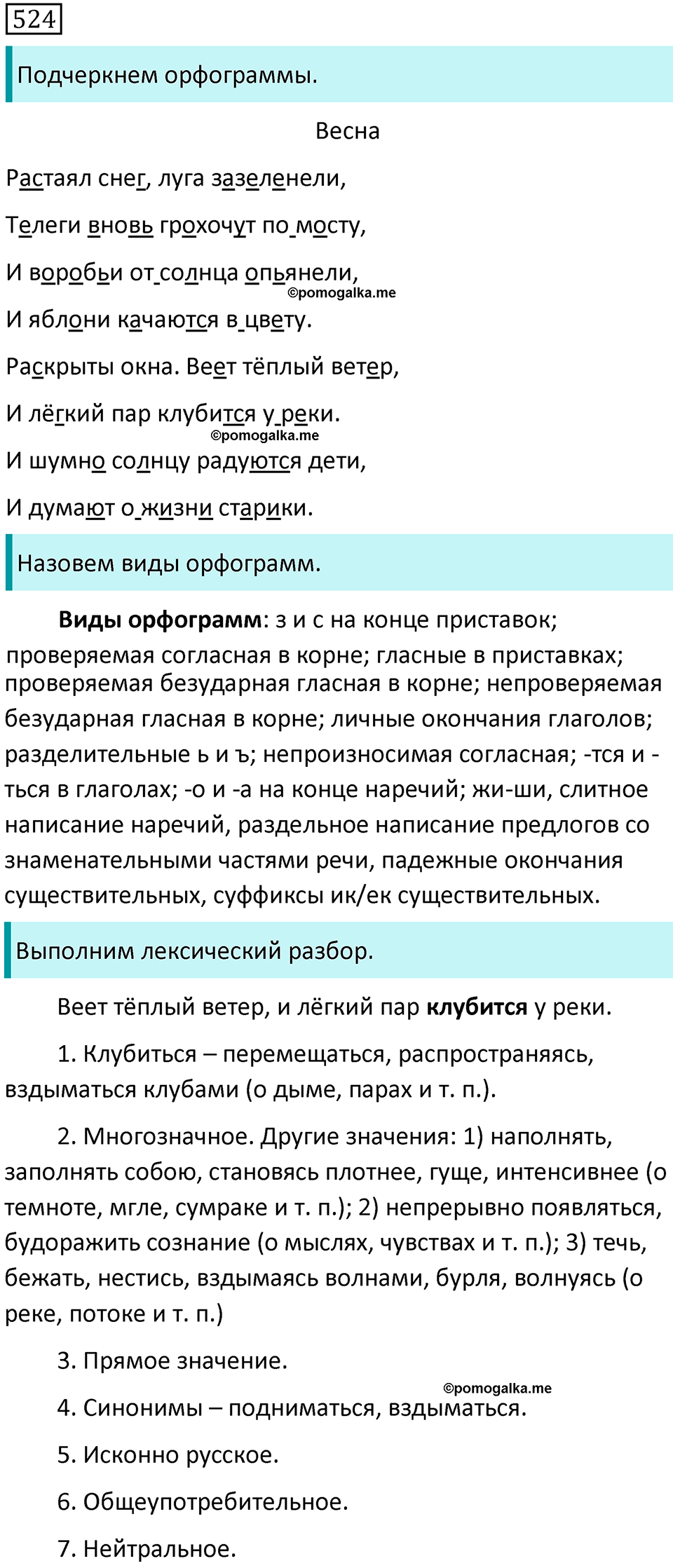 Упражнение 524 — решение 2