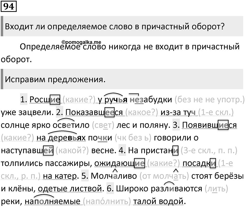 Упражнение 94 — решение 2