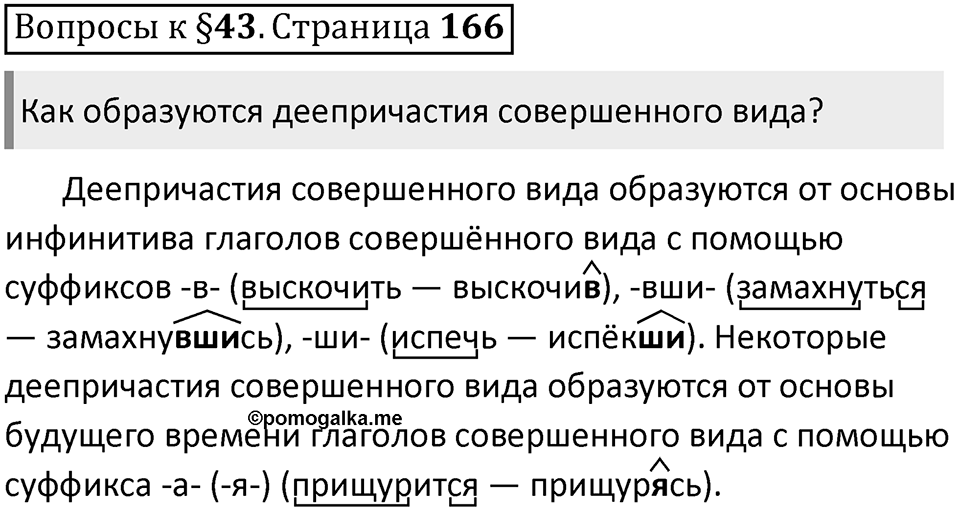 Часть 1 страница 166 Вопросы к §43 — решение 1