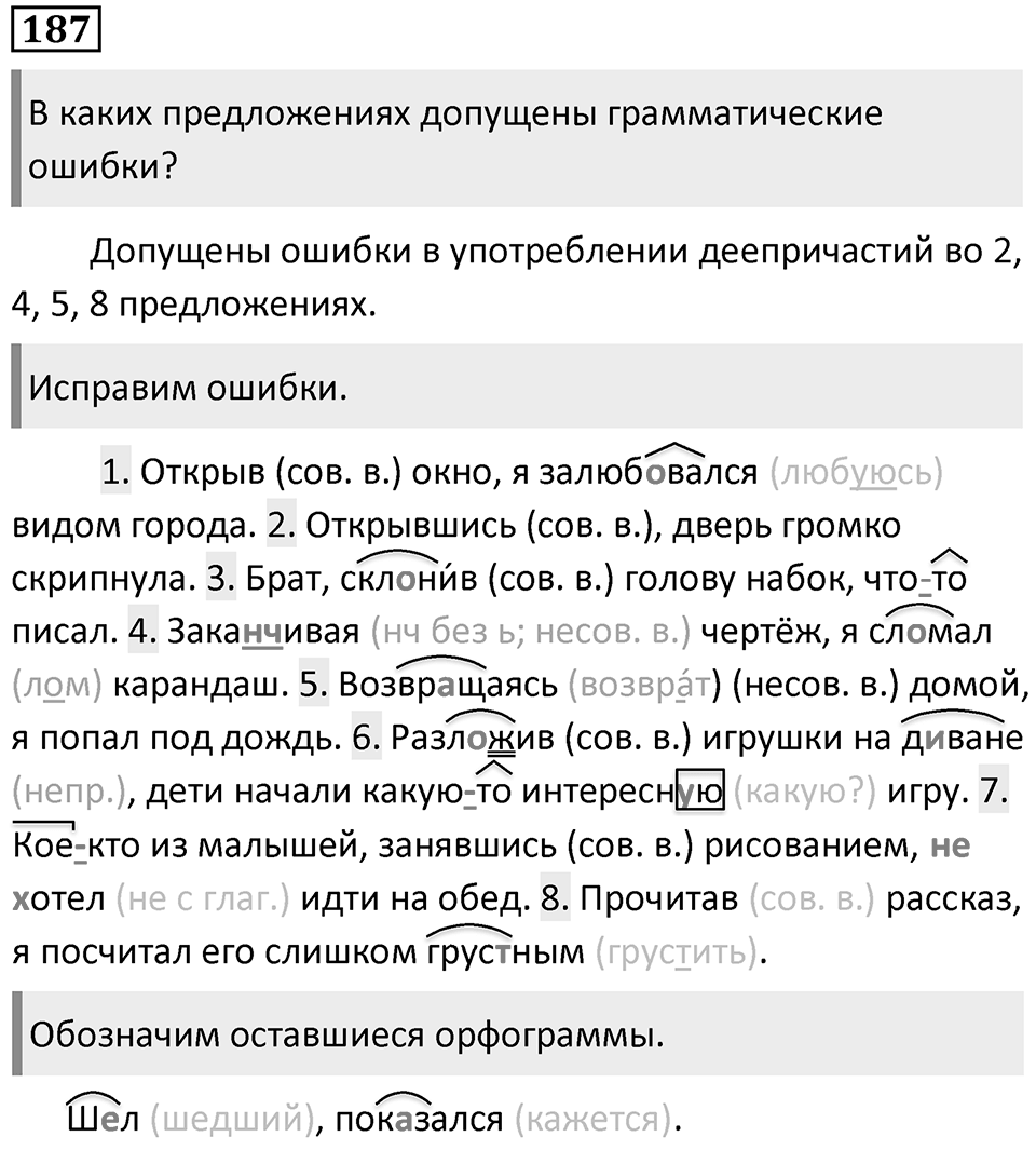 Упражнение 187 — решение 2