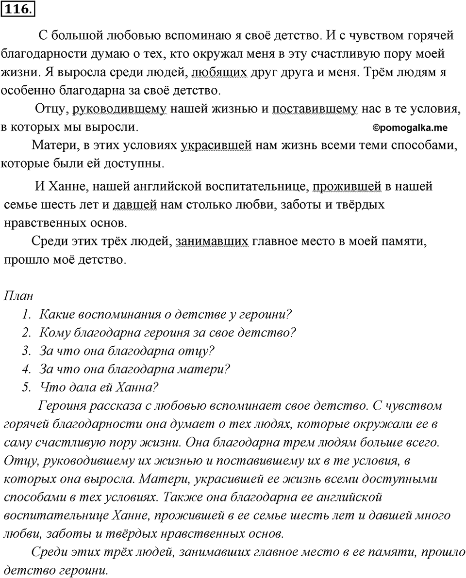 Упражнение 116 — решение 3
