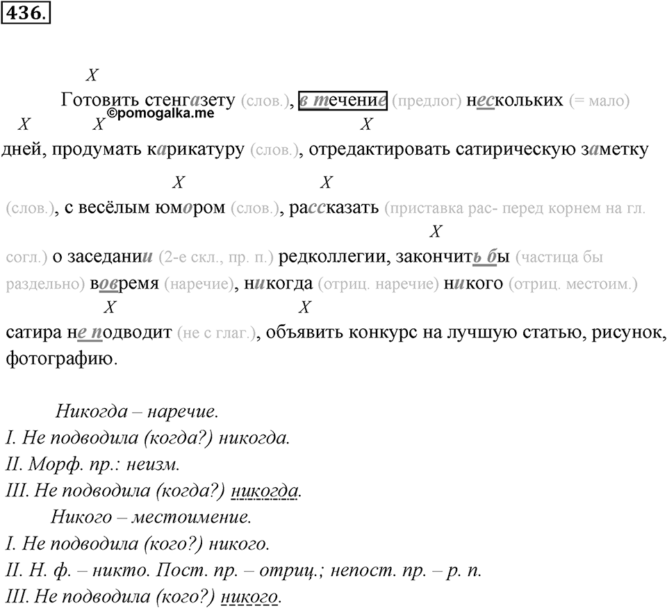 Упражнение 436 — решение 3