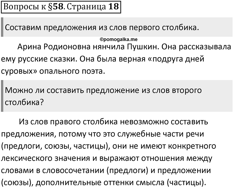 Часть 2 страница 18 Вопросы к §58 — решение 1