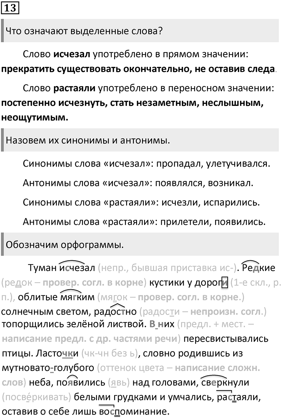 Упражнение 13 — решение 2