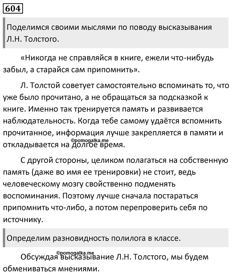 Упражнение 604 — решение 1