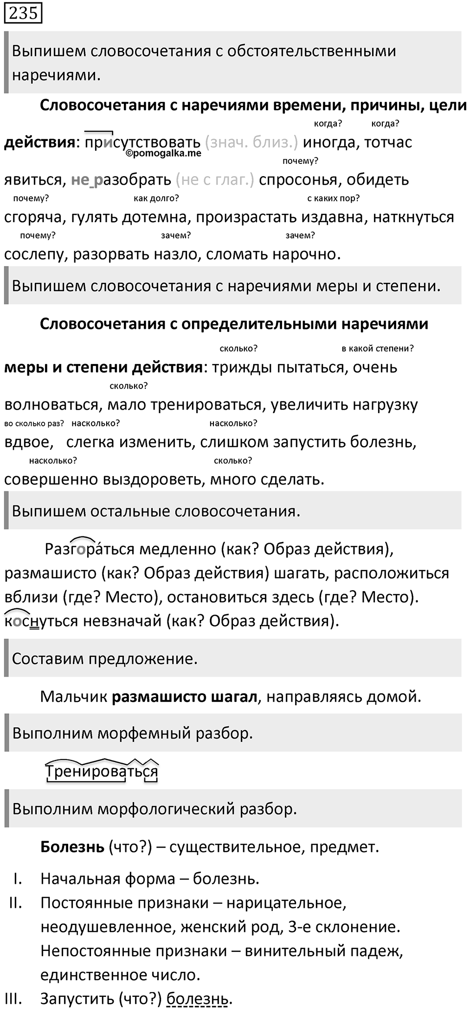 Упражнение 235 — решение 1