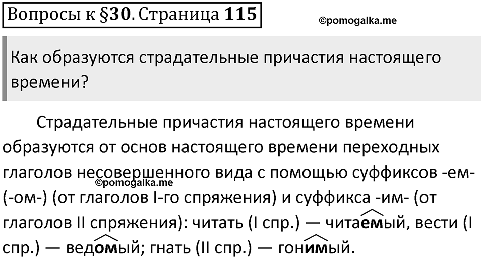 Часть 1 страница 115 Вопросы к §30 — решение 1