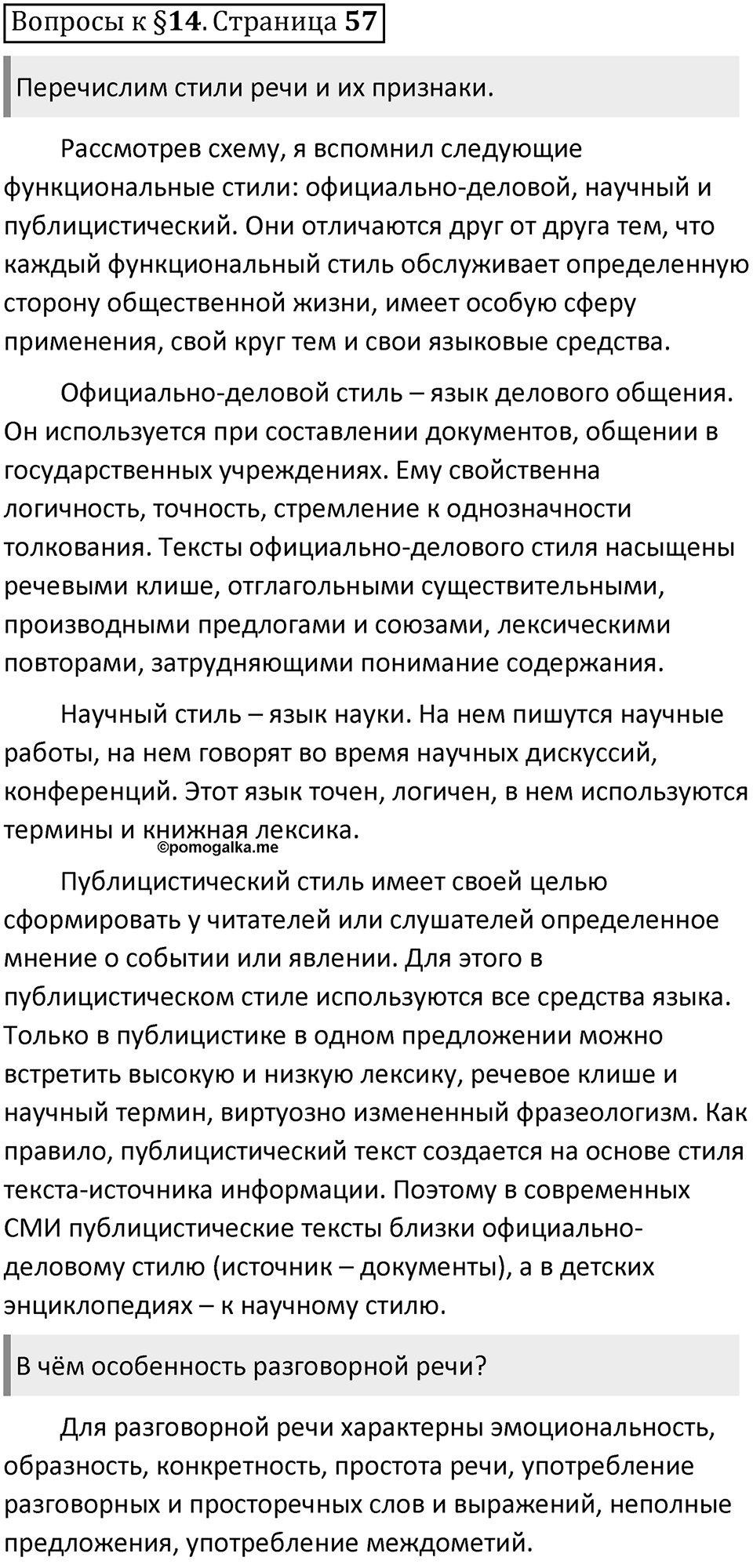 Часть 1 страница 57 Вопросы к §14 — решение 1