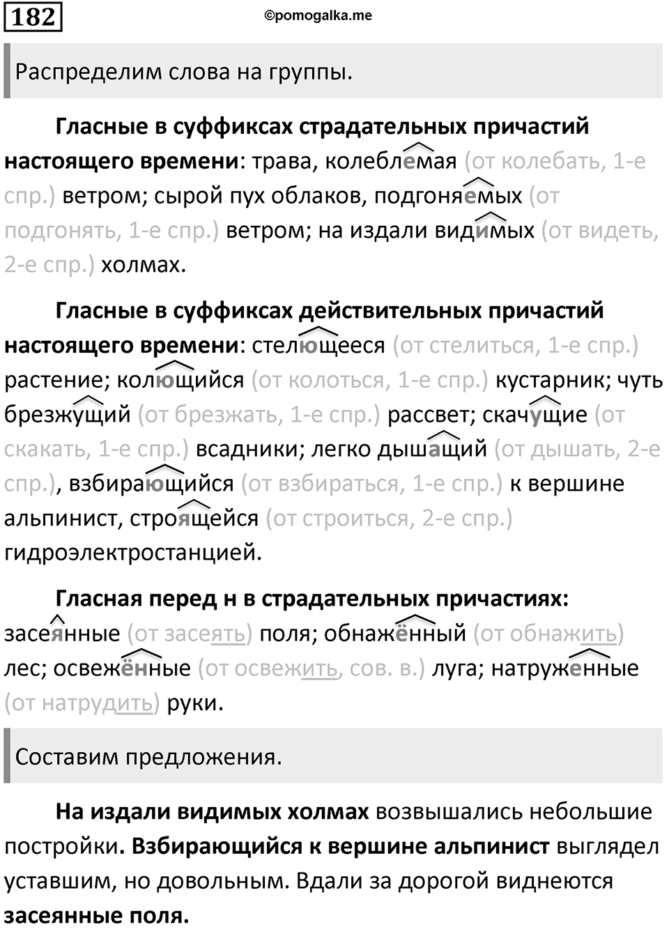 Упражнение 182 — решение 2