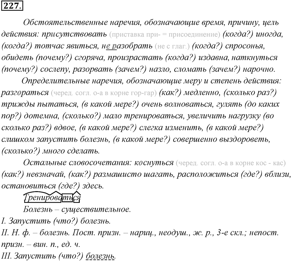 Упражнение 227 — решение 2