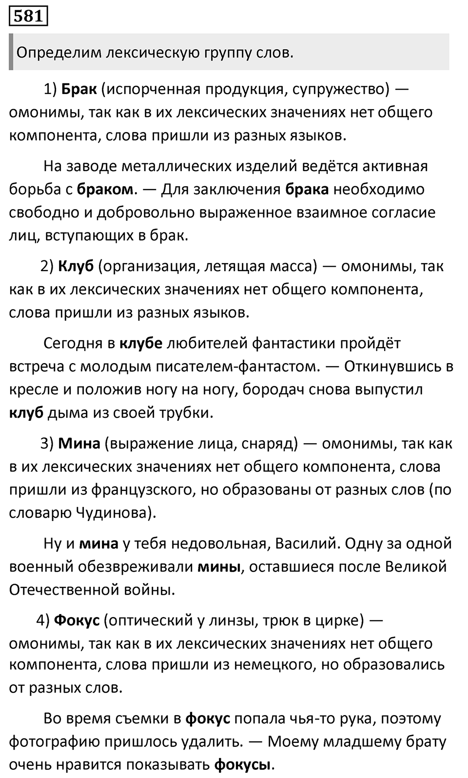 Упражнение 581 — решение 1