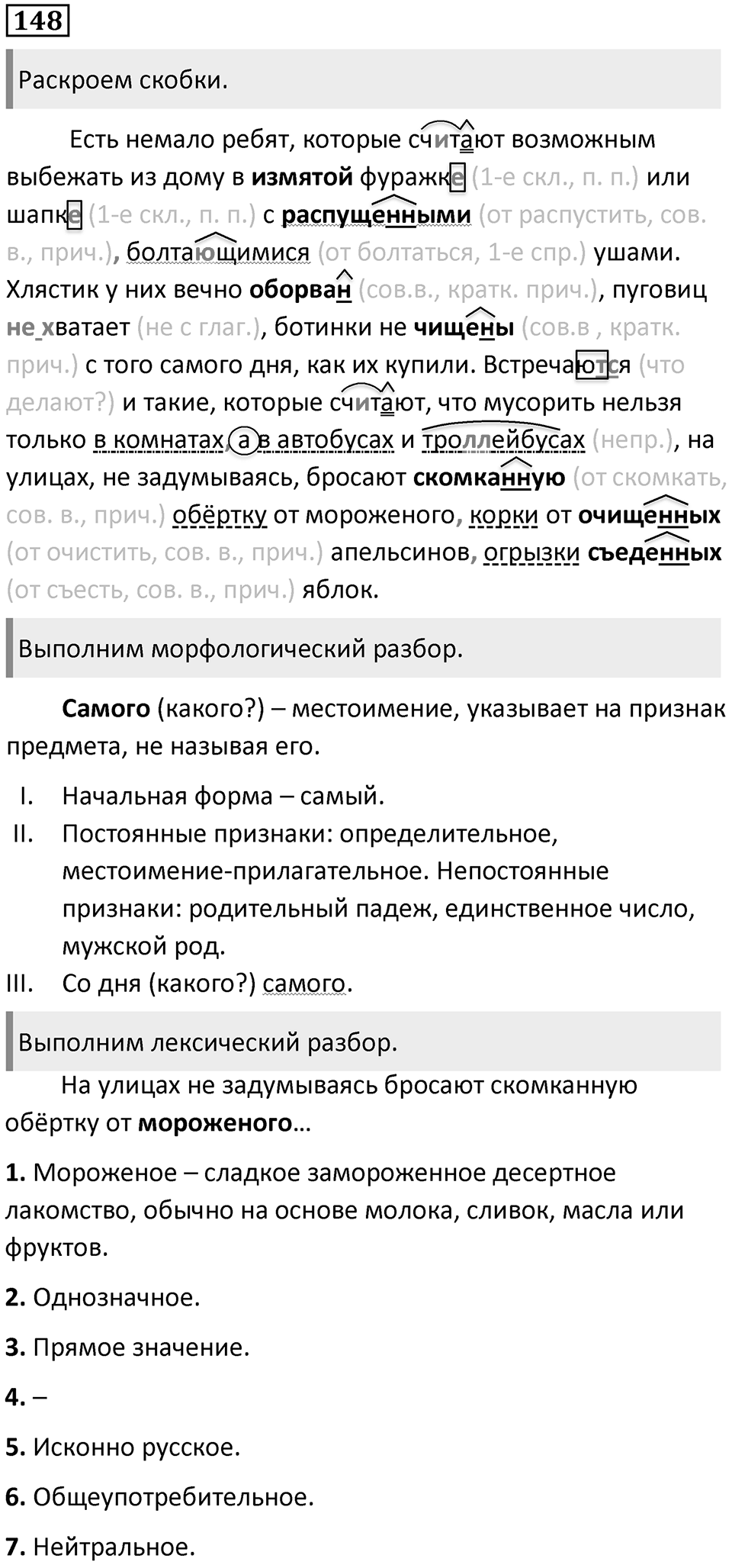 Упражнение 148 — решение 2