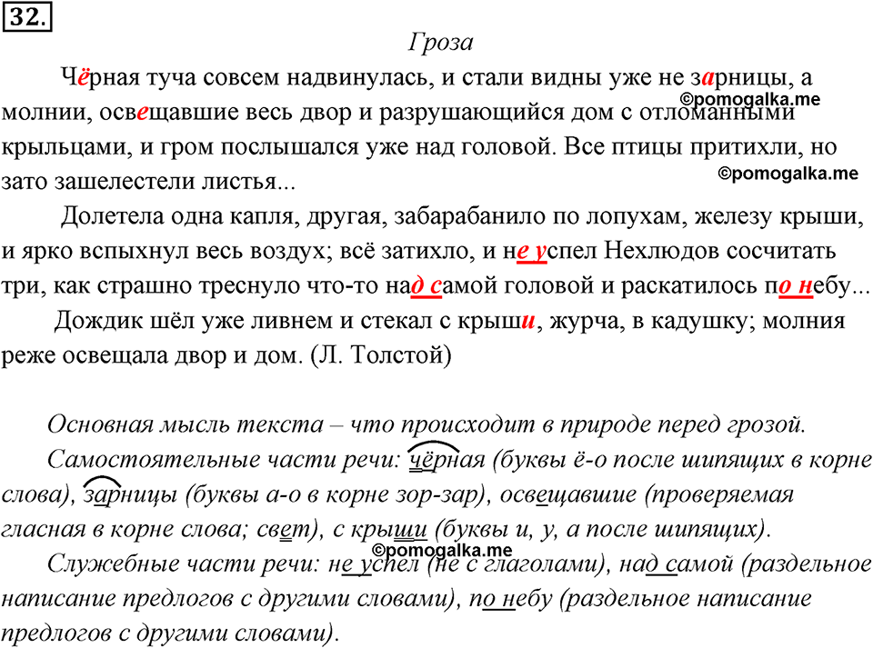Упражнение 32 — решение 3
