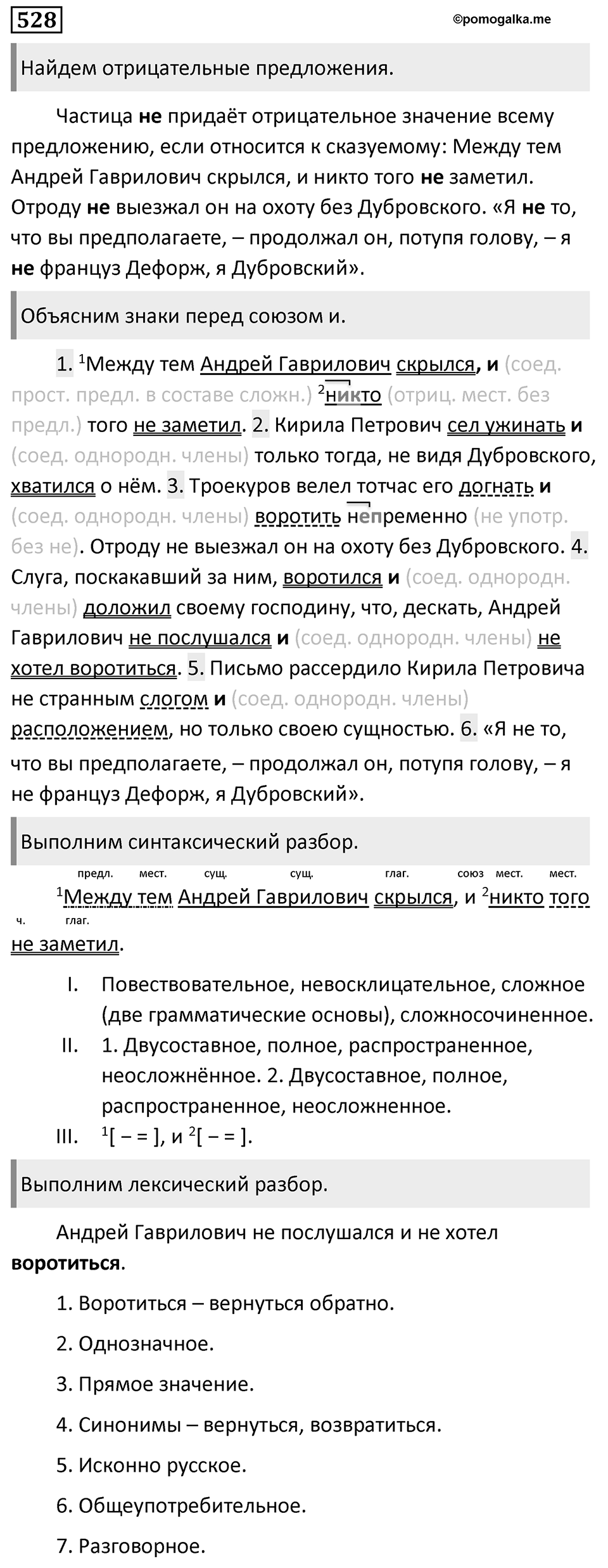 Упражнение 528 — решение 1