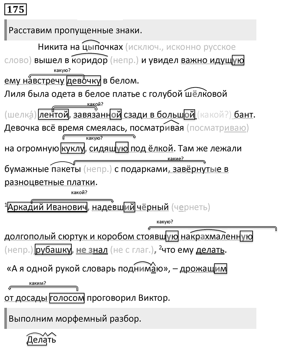 Упражнение 175 — решение 1