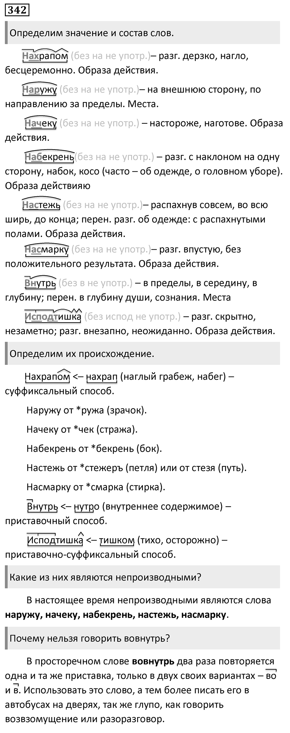 Упражнение 342 — решение 1