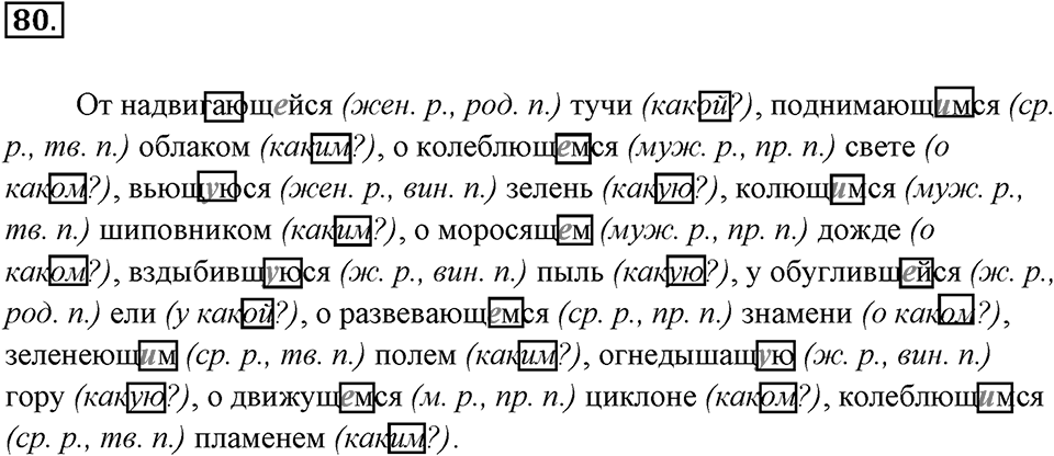 Упражнение 80 — решение 3