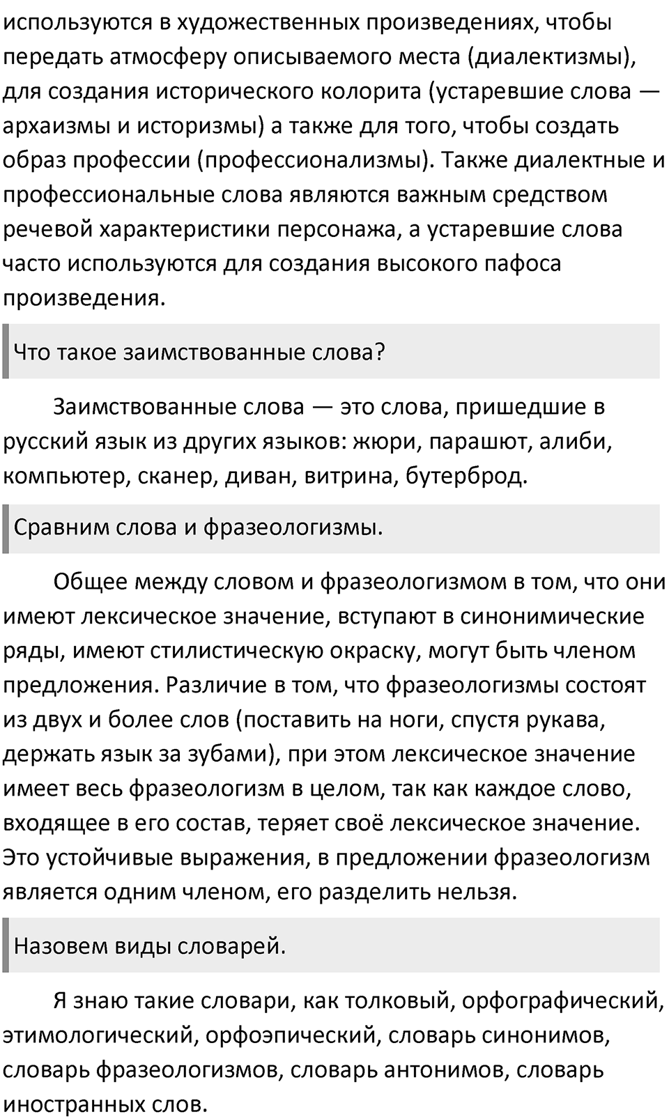 Часть 2 страница 128 Вопросы к §89 — решение 2