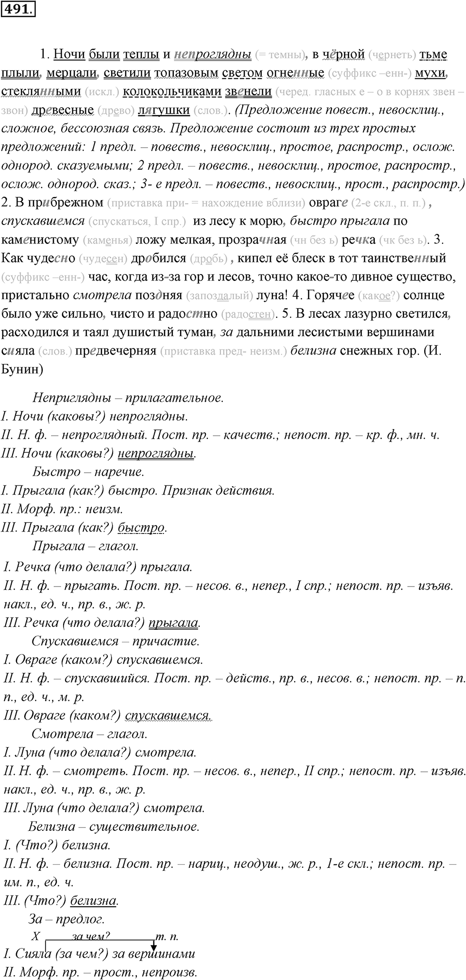 Упражнение 491 — решение 3