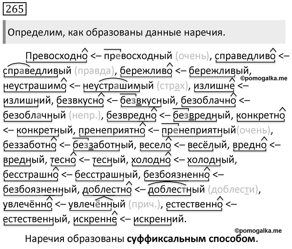 Упражнение 265 — решение 2