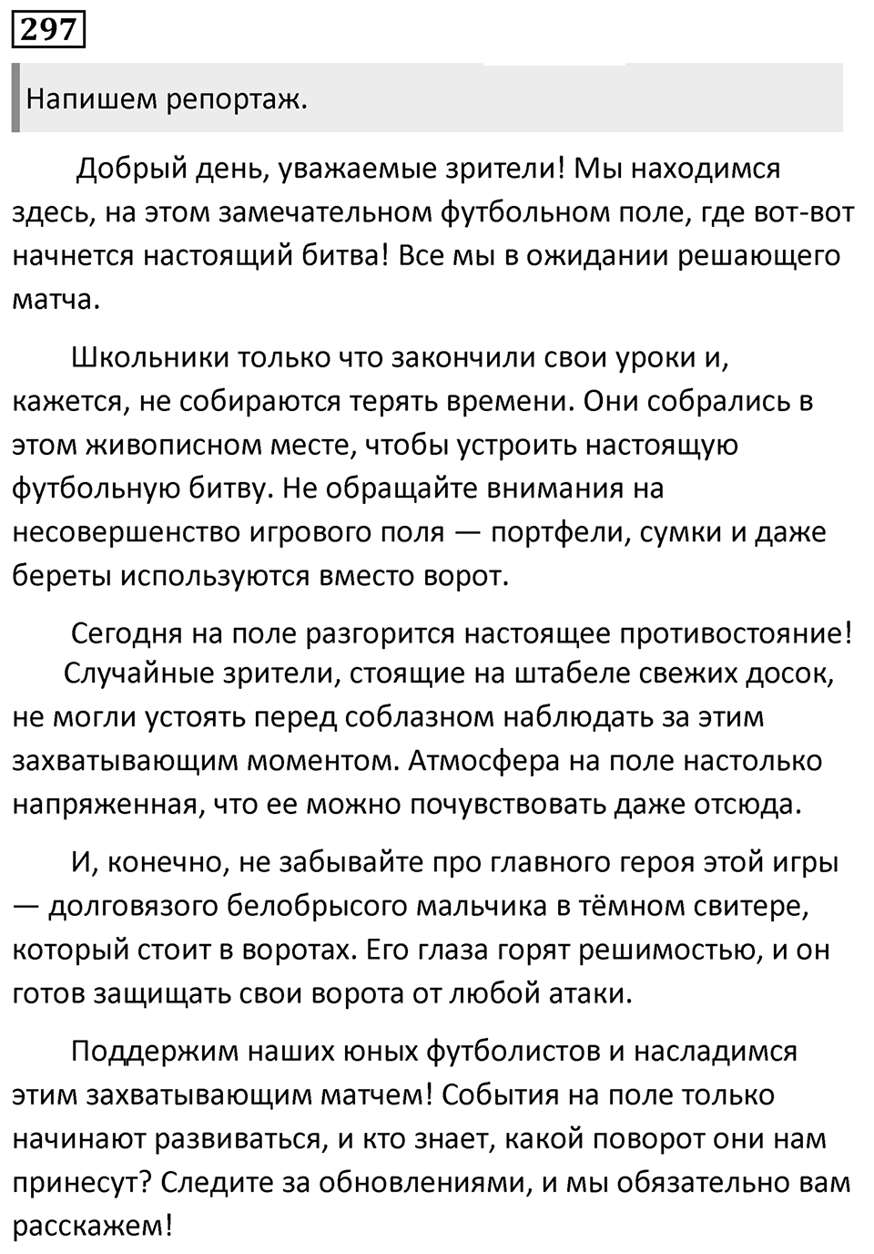 Упражнение 297 — решение 1