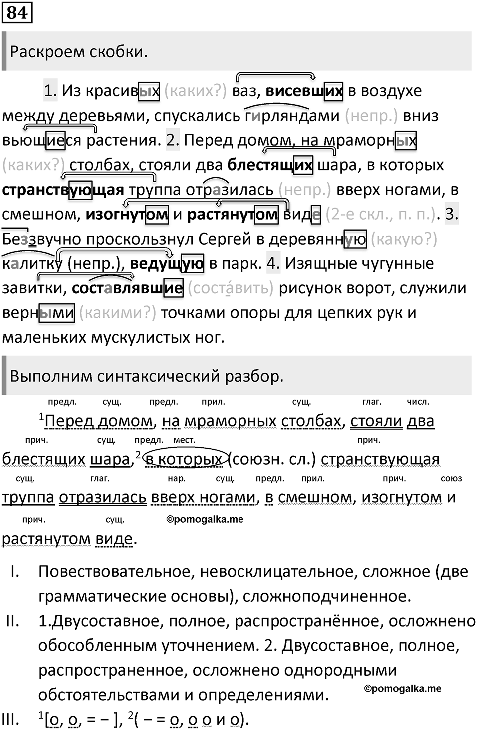 Упражнение 84 — решение 1