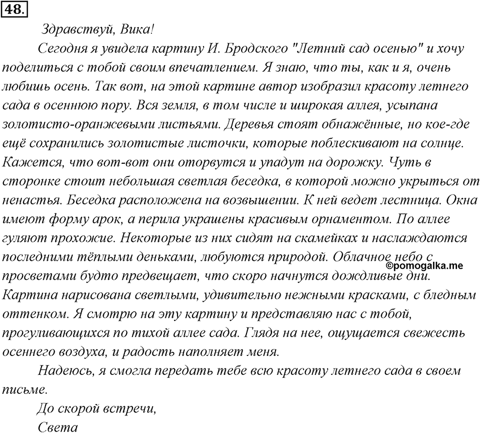 Упражнение 48 — решение 3