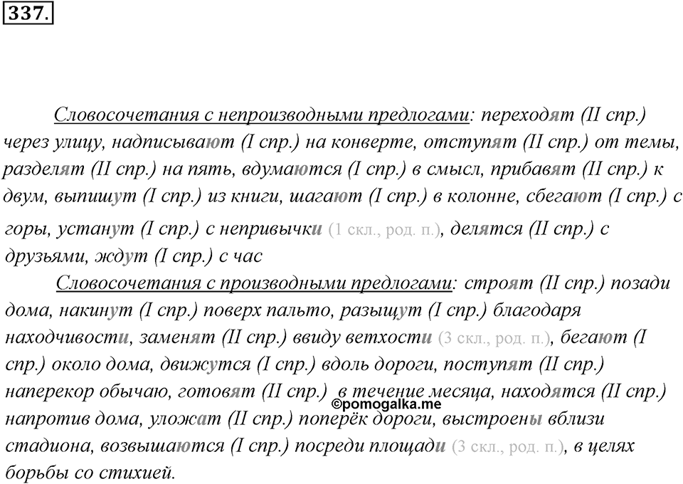 Упражнение 337 — решение 3