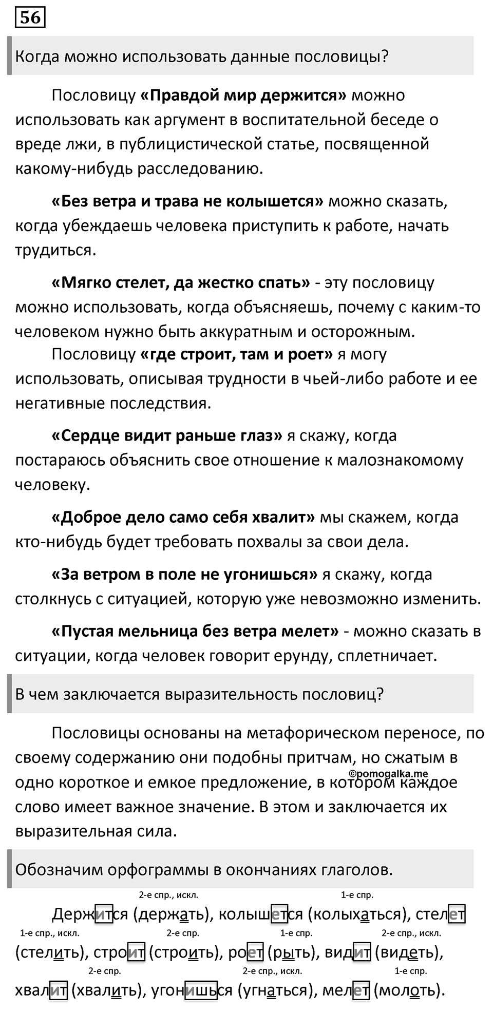 Упражнение 56 — решение 1