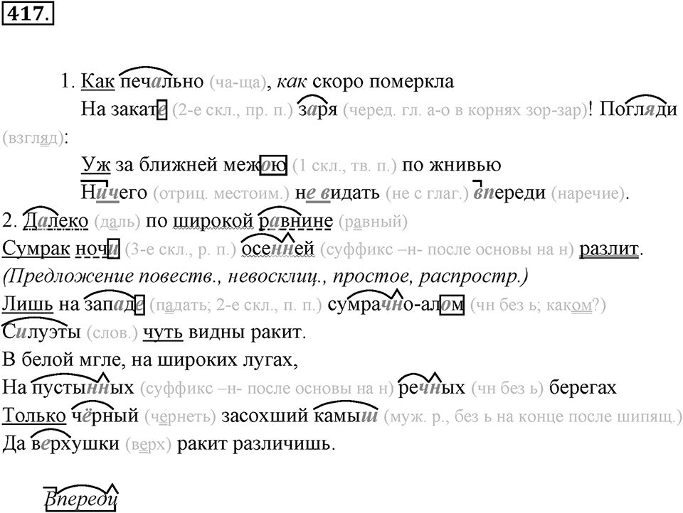 Упражнение 417 — решение 3