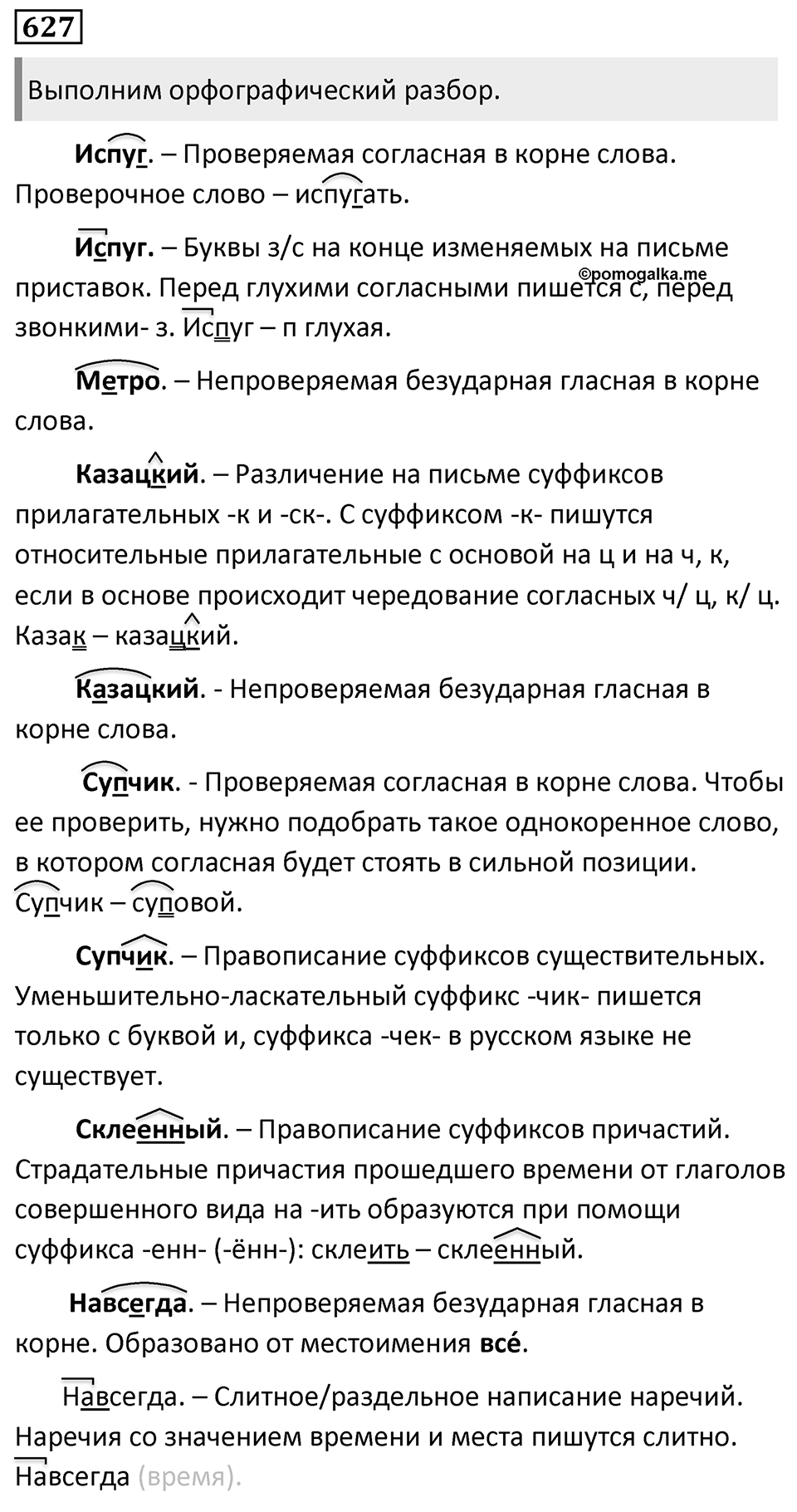 Упражнение 627 — решение 1