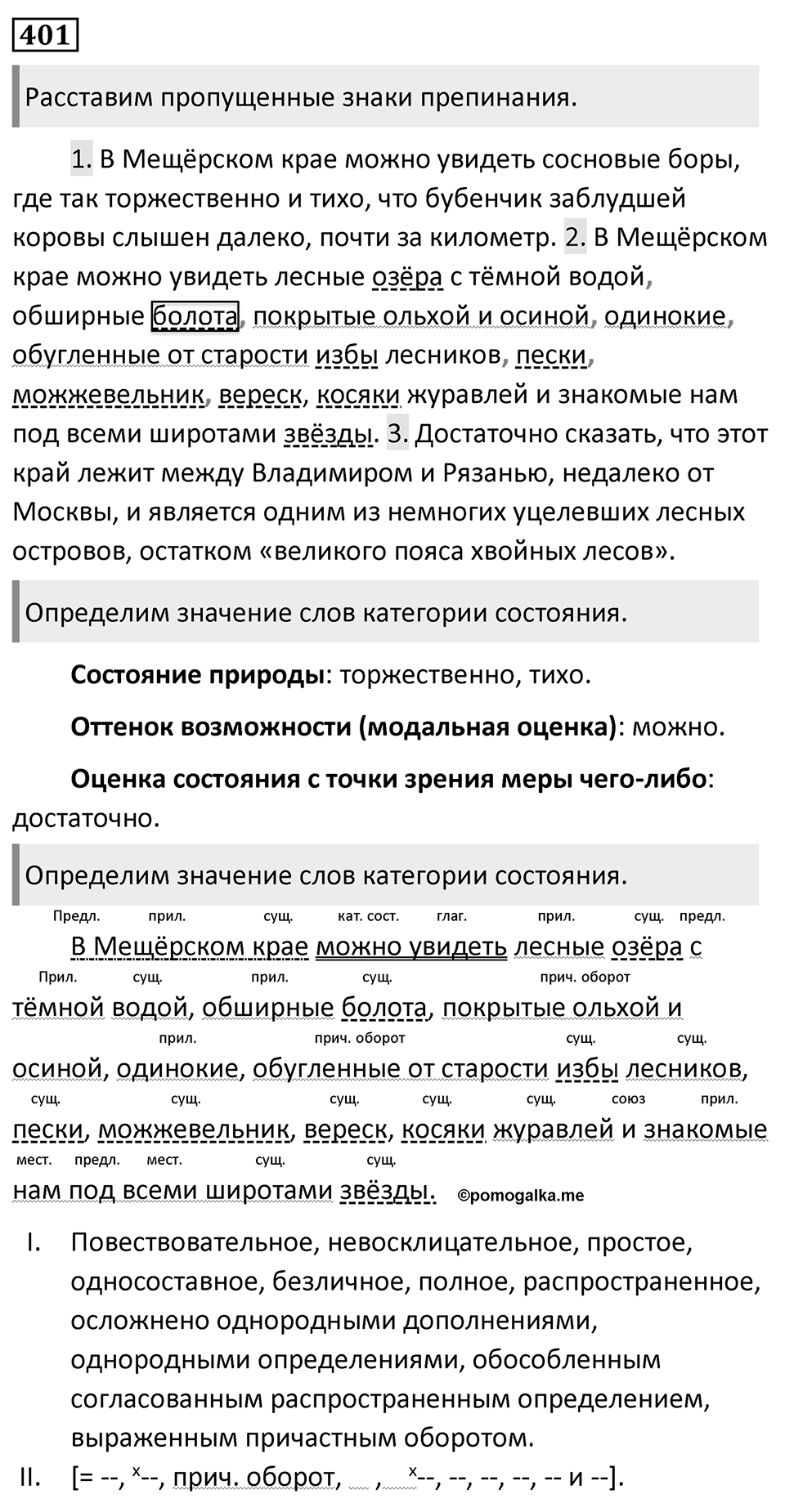 Упражнение 401 — решение 1
