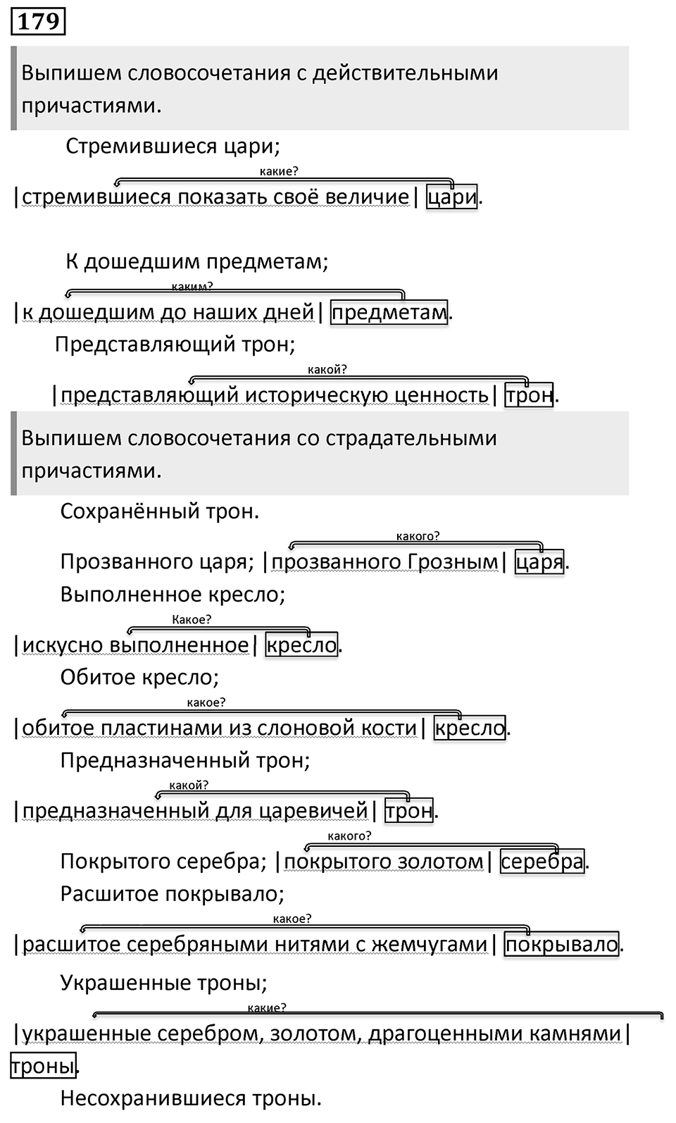Упражнение 179 — решение 1