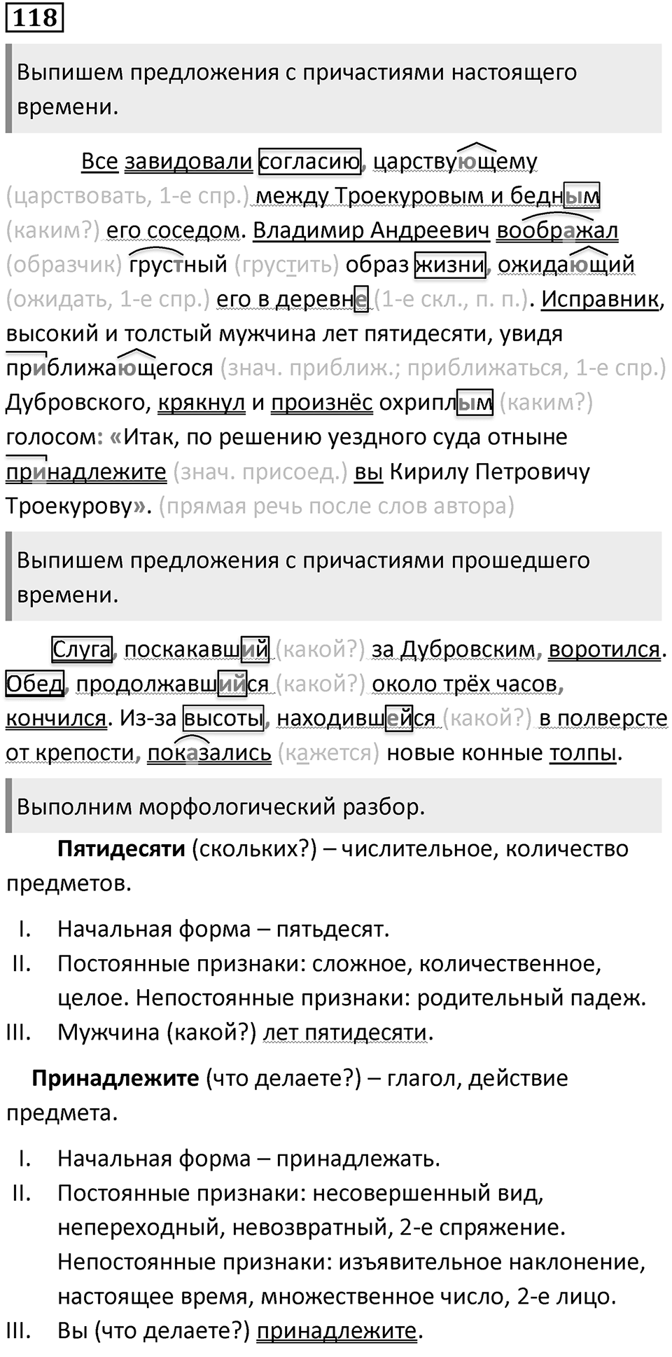 Упражнение 118 — решение 2