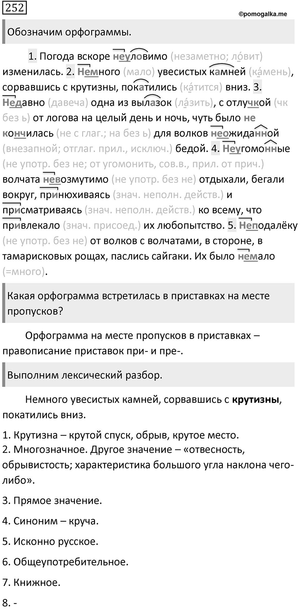 Упражнение 252 — решение 2