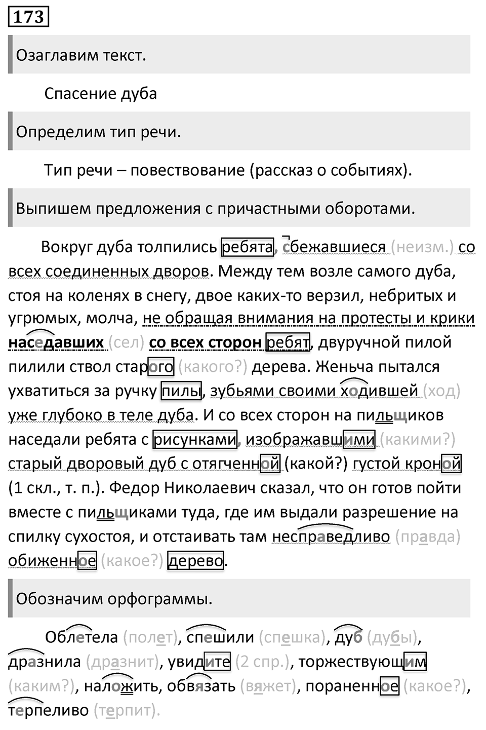 Упражнение 173 — решение 1