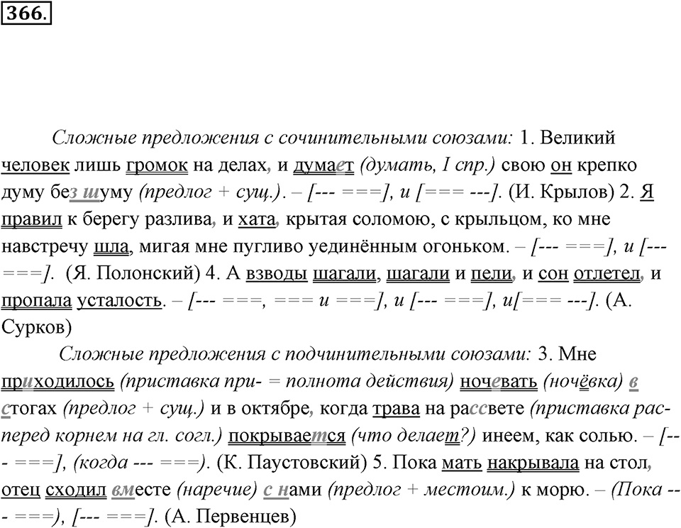Упражнение 366 — решение 3