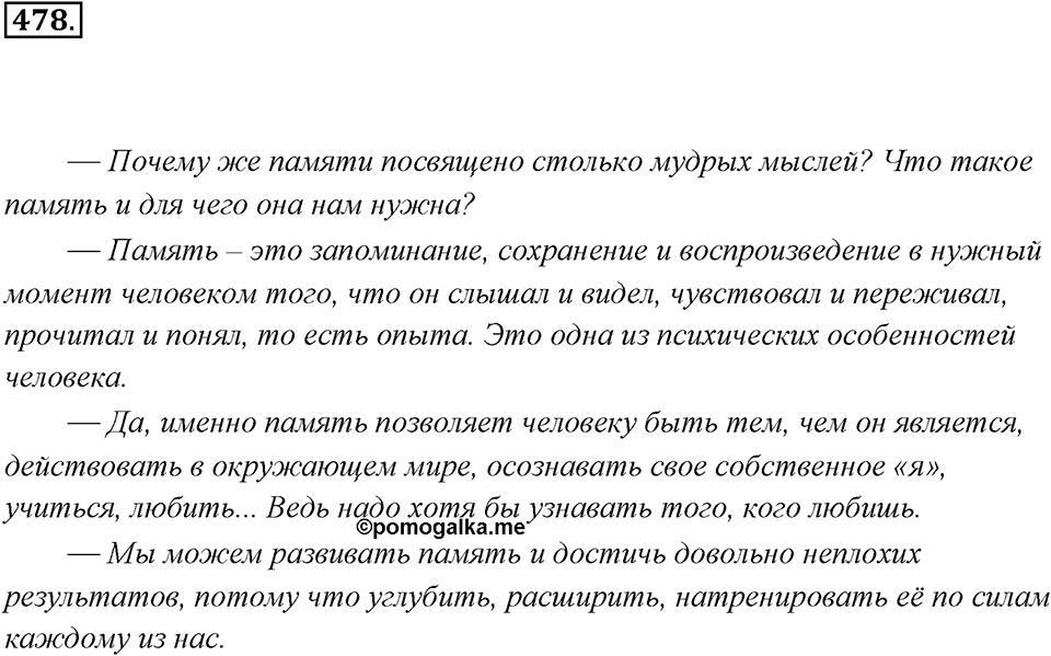 Упражнение 478 — решение 2
