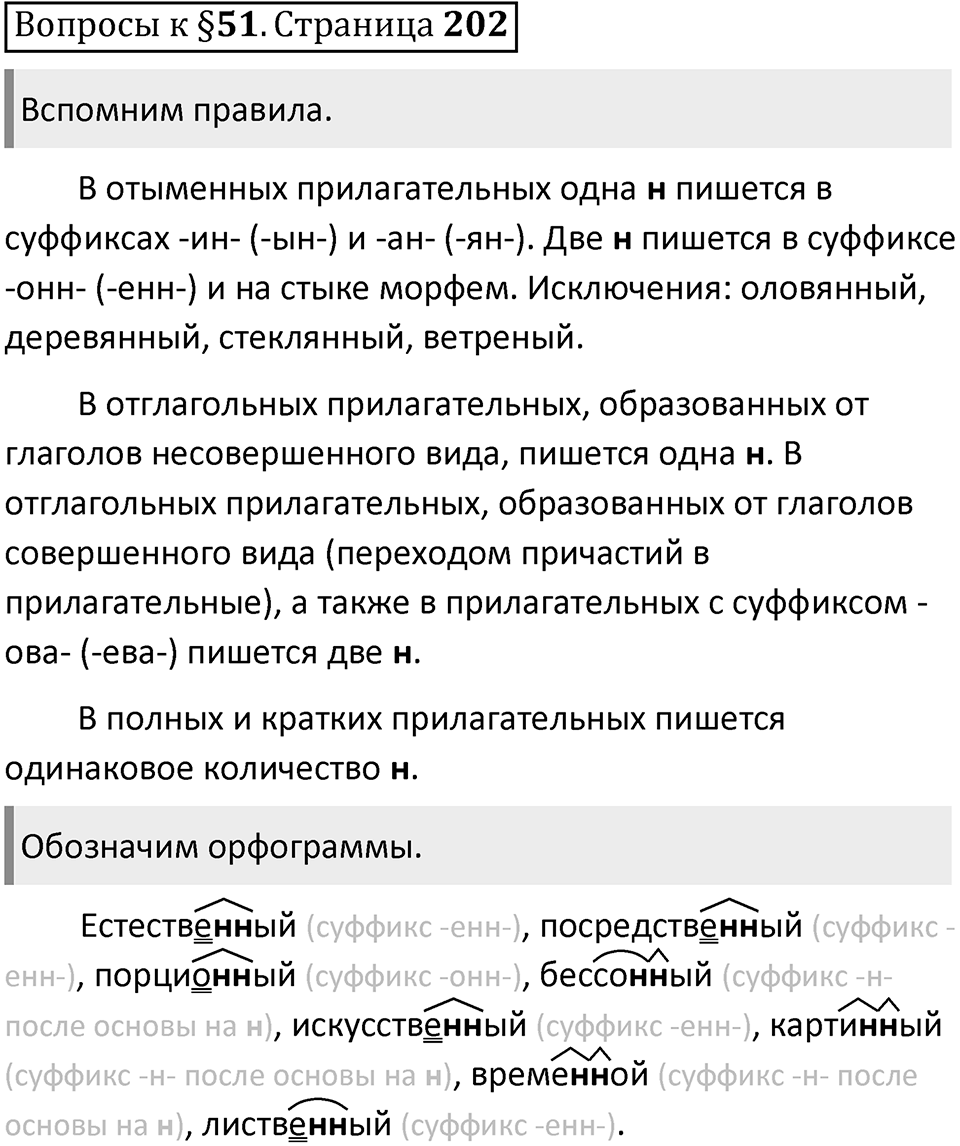 Часть 1 страница 202 Вопросы к §51 — решение 1