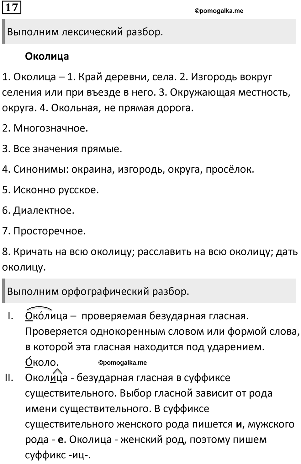 Упражнение 17 — решение 2