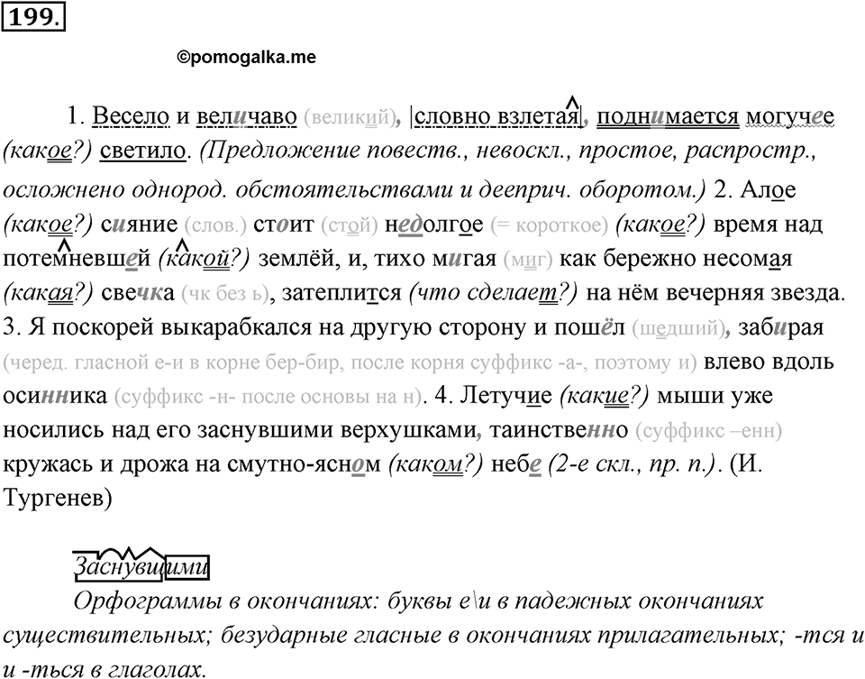 Упражнение 199 — решение 3