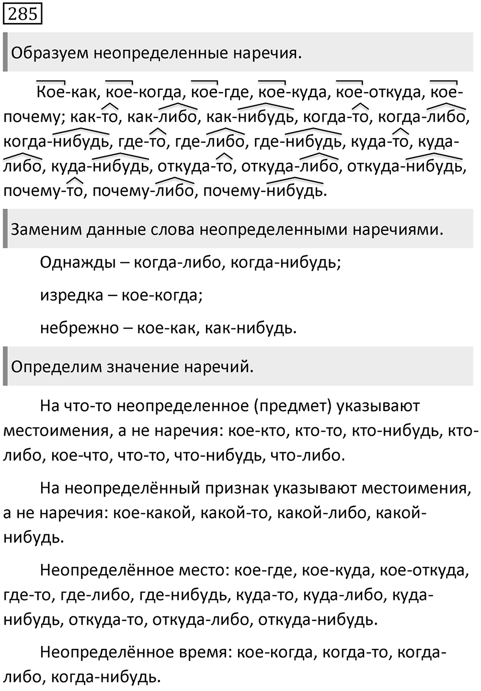 Упражнение 285 — решение 2
