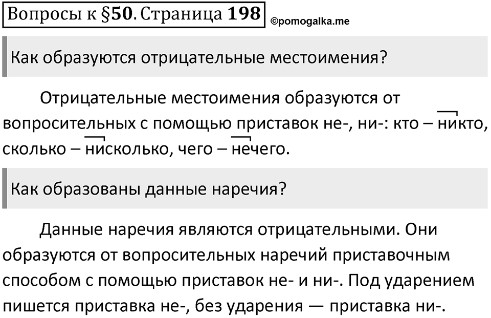 Часть 1 страница 198 Вопросы к §50 — решение 1