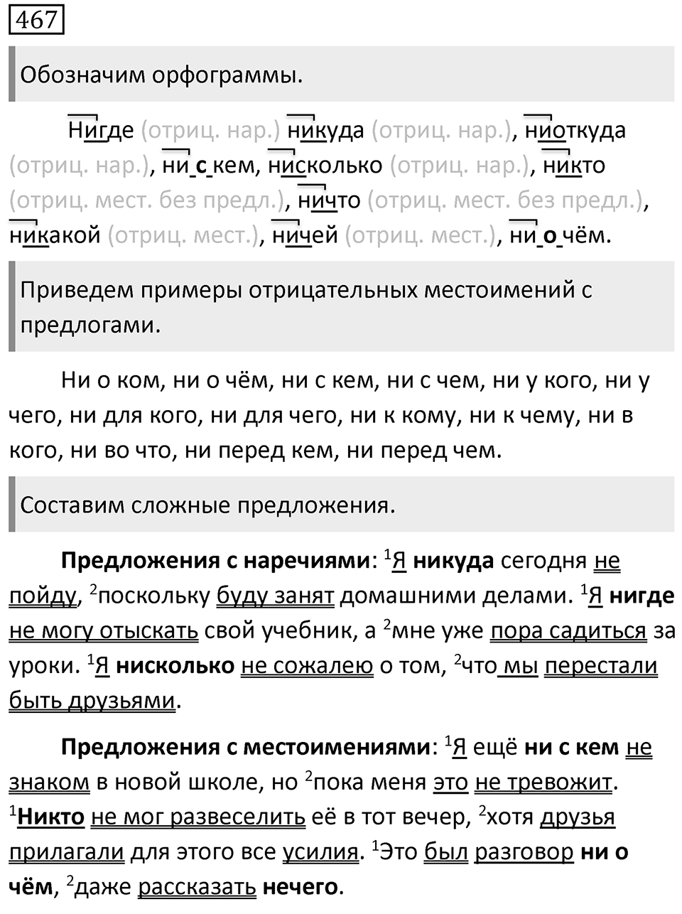 Упражнение 467 — решение 1