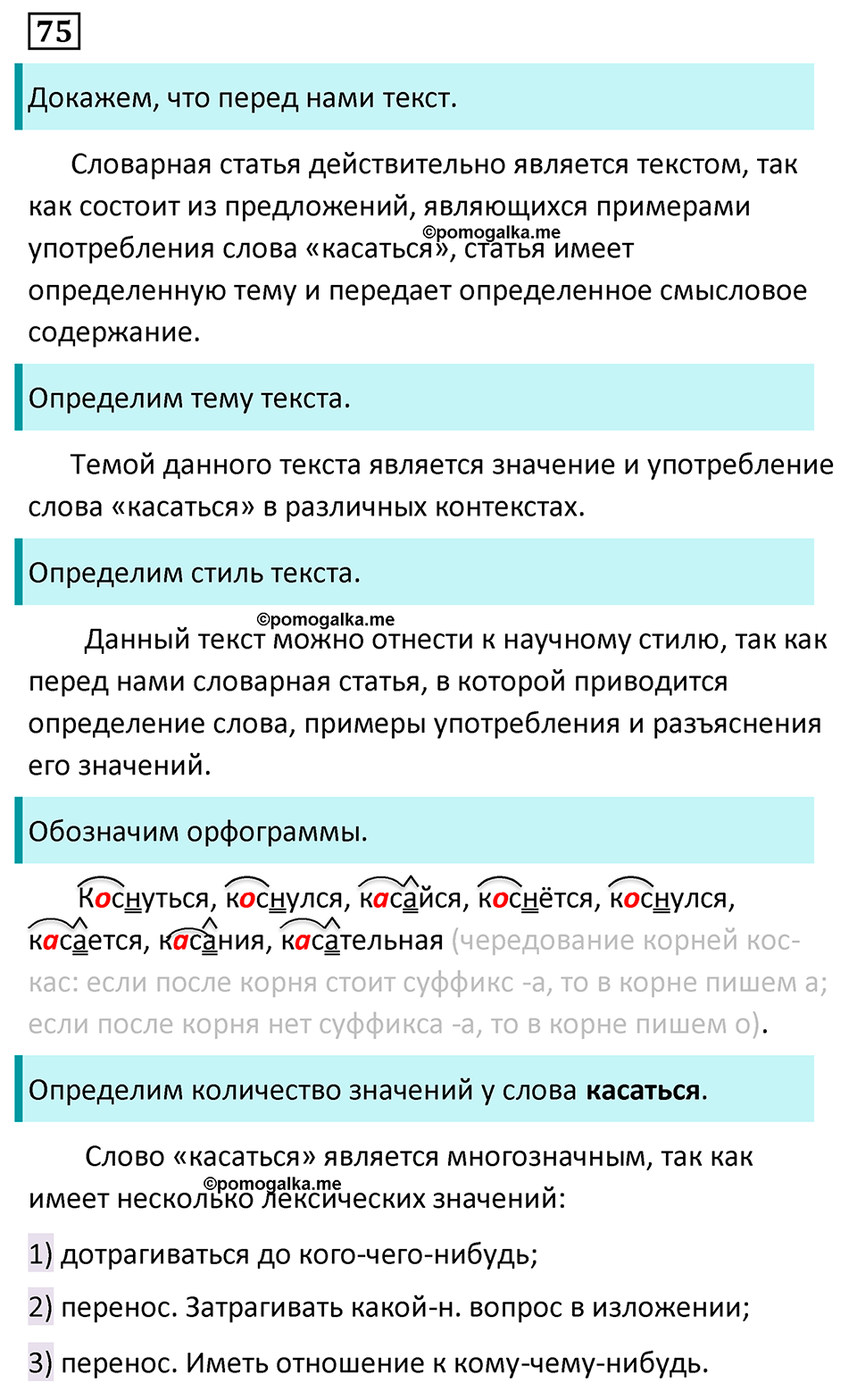 Упражнение 75 — решение 1