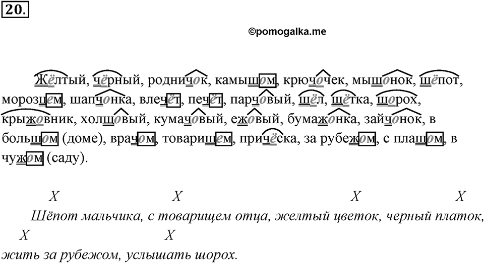 Упражнение 20 — решение 3