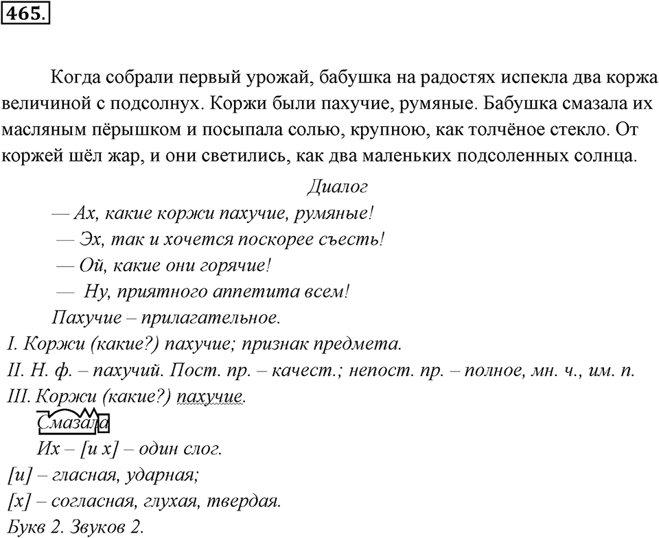 Упражнение 465 — решение 3