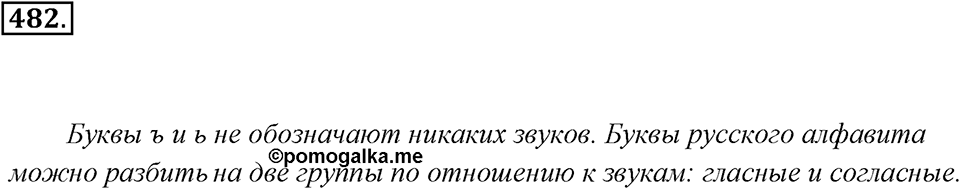 Упражнение 482 — решение 3