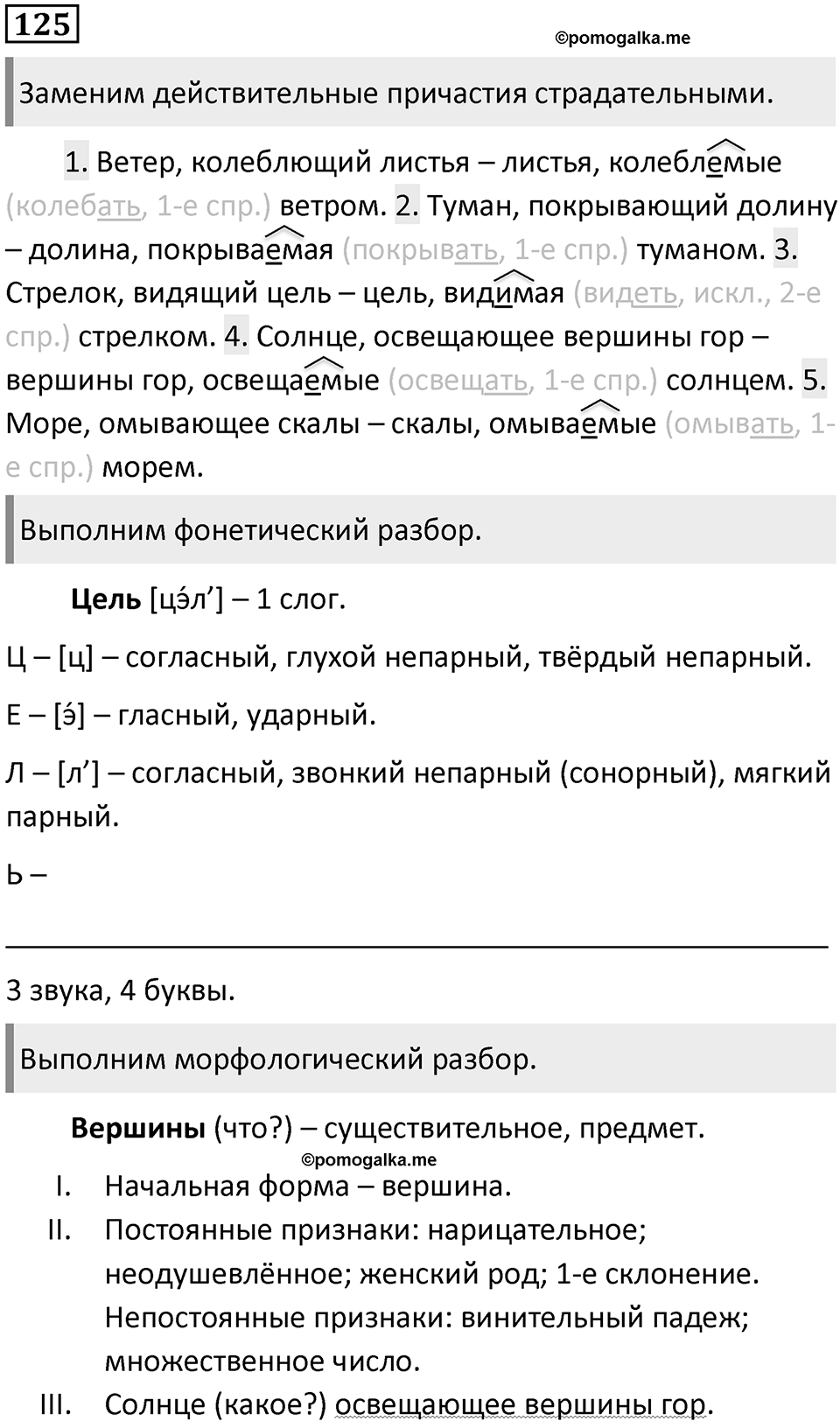 Упражнение 125 — решение 2