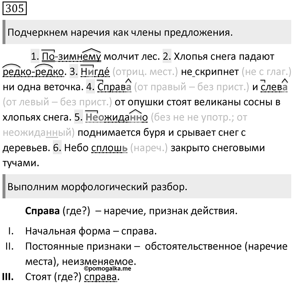 Упражнение 305 — решение 2